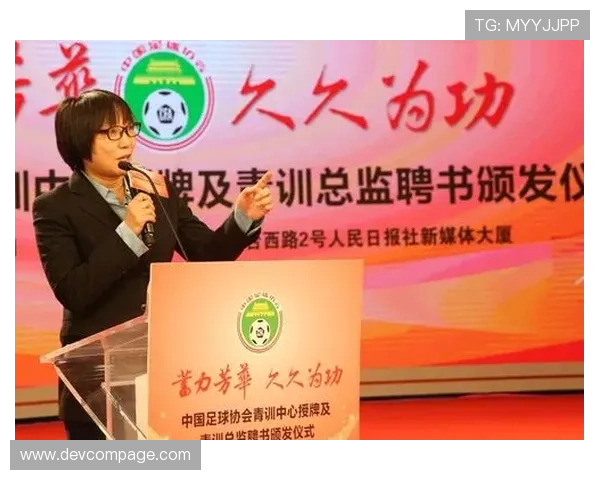 北京足协招聘青训总监硬性标准